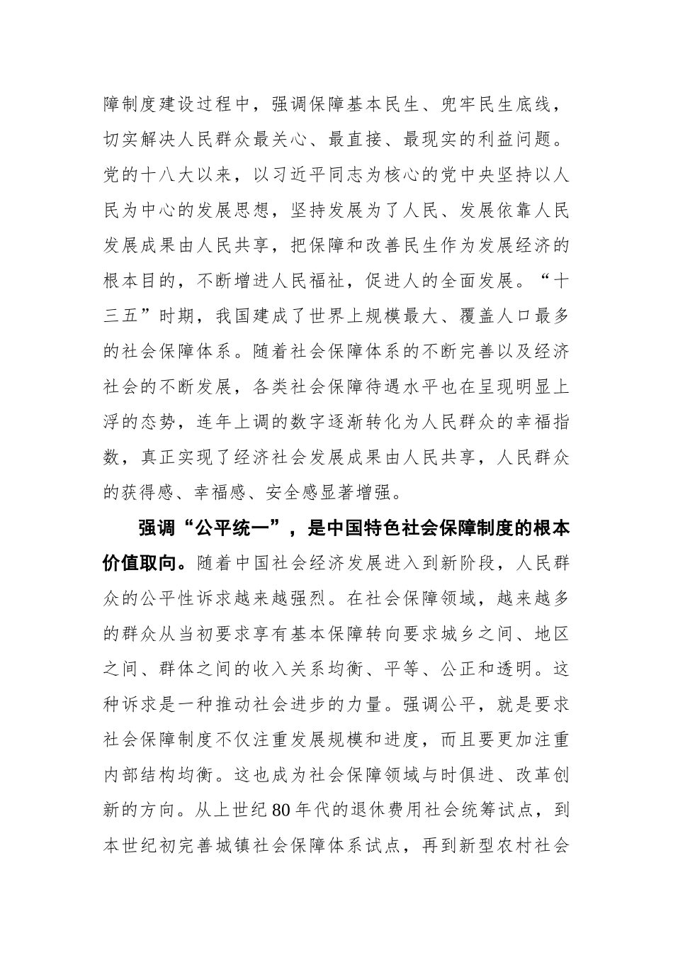 【中国吉林网】强调“公平统一” 让多层次社会保障体系更具含金量_第3页