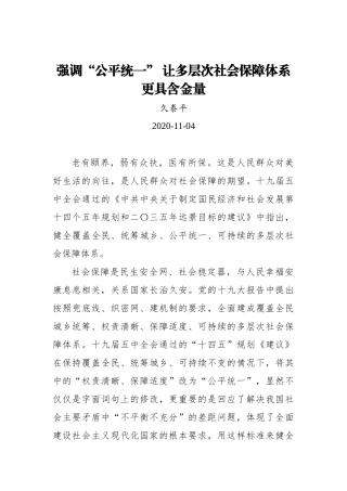 【中国吉林网】强调“公平统一” 让多层次社会保障体系更具含金量