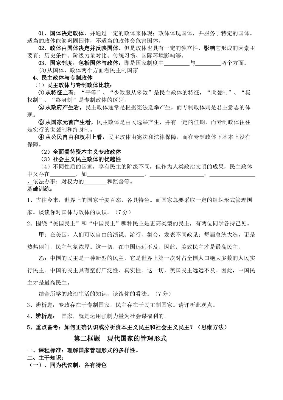 高二政治：《国家和国际组织常识》专题一学案（新人教选修3）_第2页