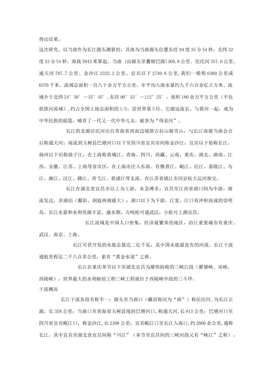 高二地理：4.1《流域综合开发与可持续发展—以长江流域为例》学案 鲁教版必修3_第2页