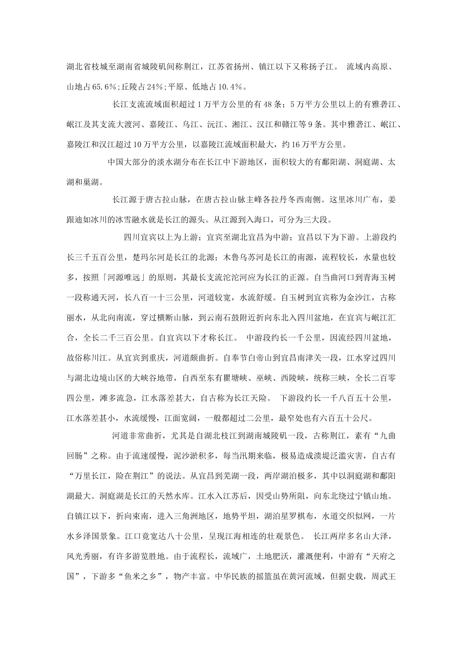 高二地理：4.1《流域综合开发与可持续发展—以长江流域为例》学案 鲁教版必修3_第3页