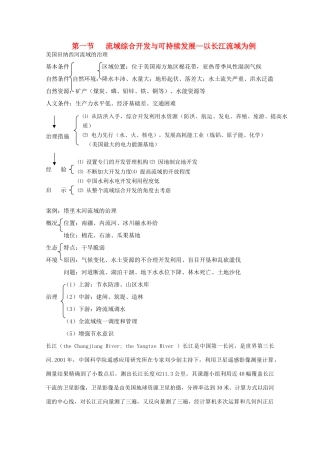 高二地理：4.1《流域综合开发与可持续发展—以长江流域为例》学案 鲁教版必修3