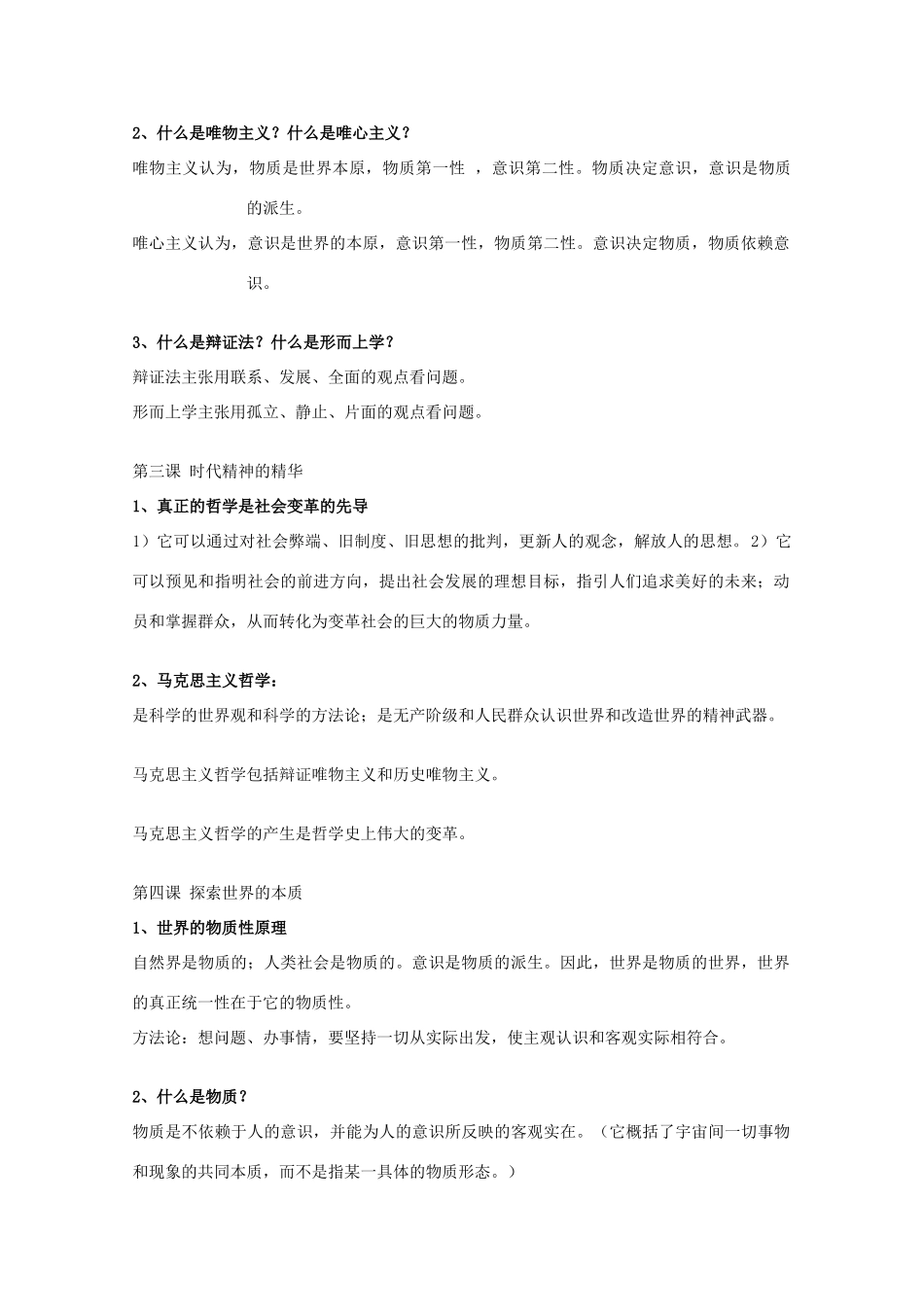 高二政治：《生活与哲学知识点归纳》学案 新人教版必修4_第2页