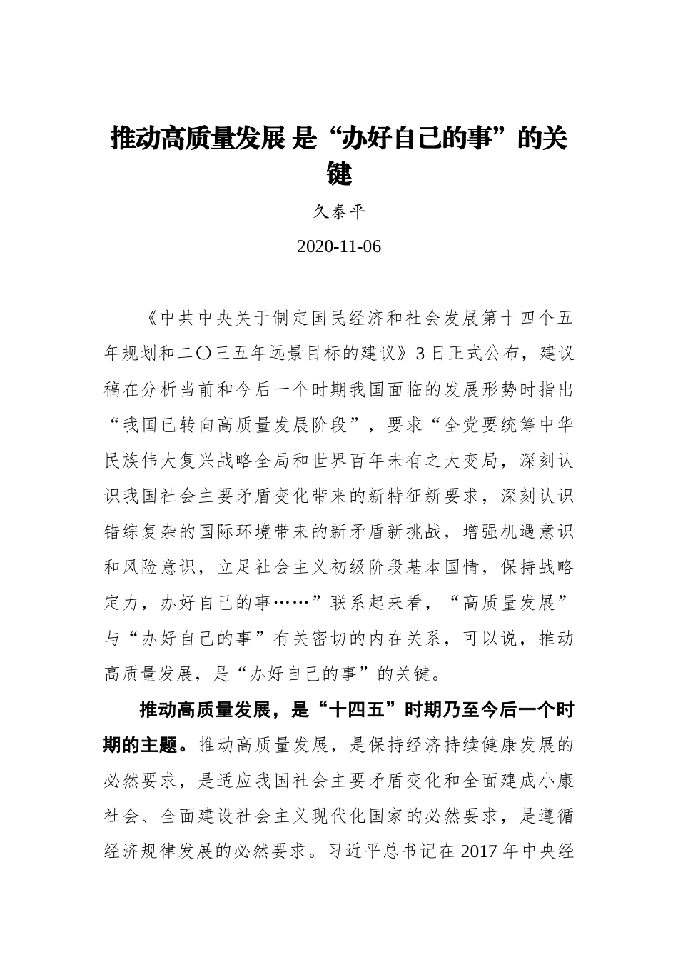 【中国吉林网】推动高质量发展 是“办好自己的事”的关键_第1页