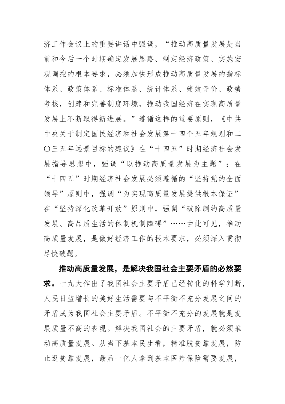 【中国吉林网】推动高质量发展 是“办好自己的事”的关键_第2页