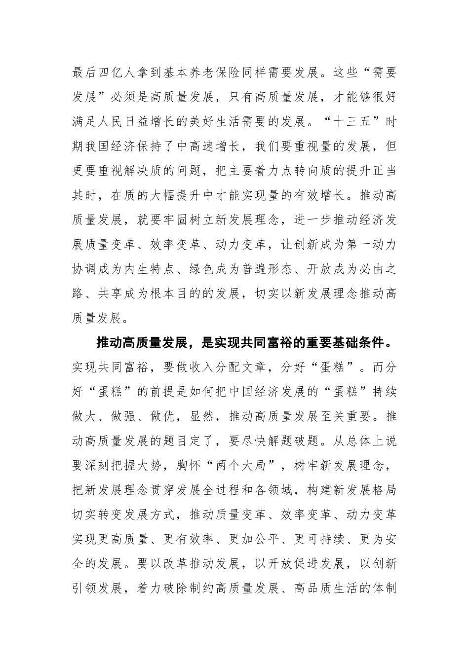 【中国吉林网】推动高质量发展 是“办好自己的事”的关键_第3页