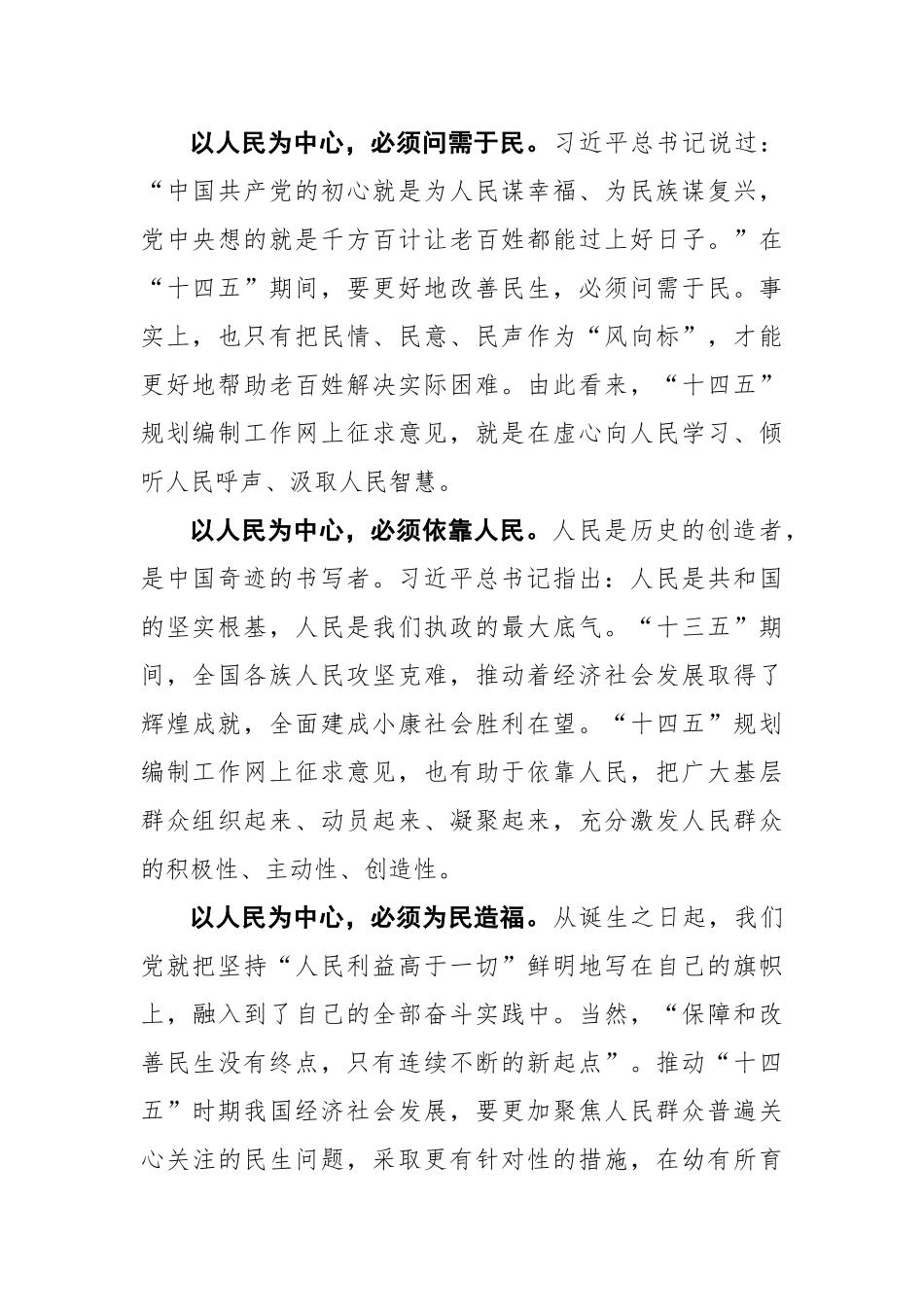 【中国吉林网】以人民为中心，绘就“十四五”幸福新画卷_第2页