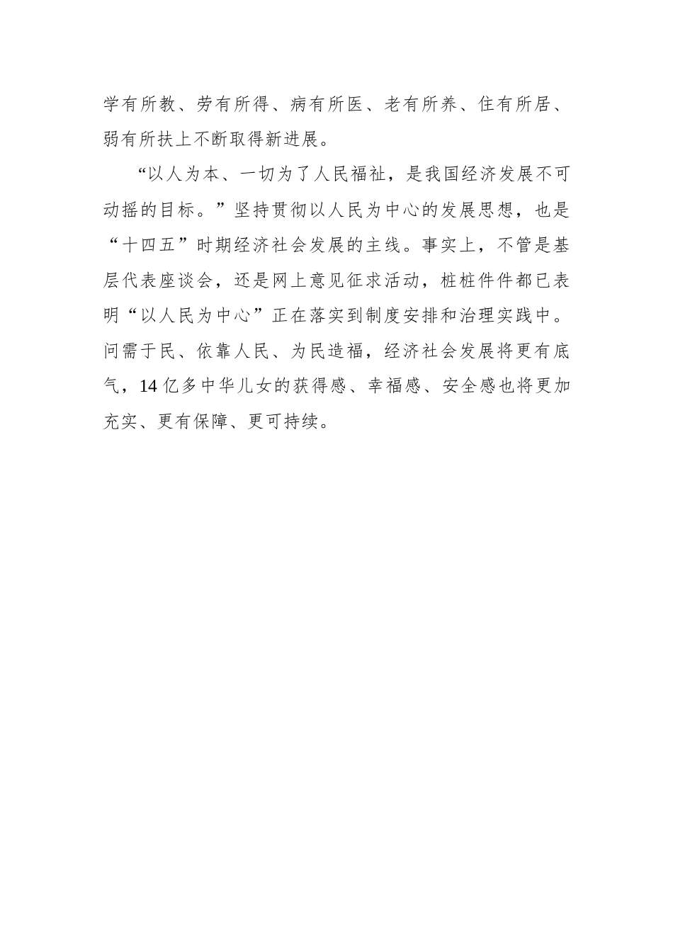 【中国吉林网】以人民为中心，绘就“十四五”幸福新画卷_第3页