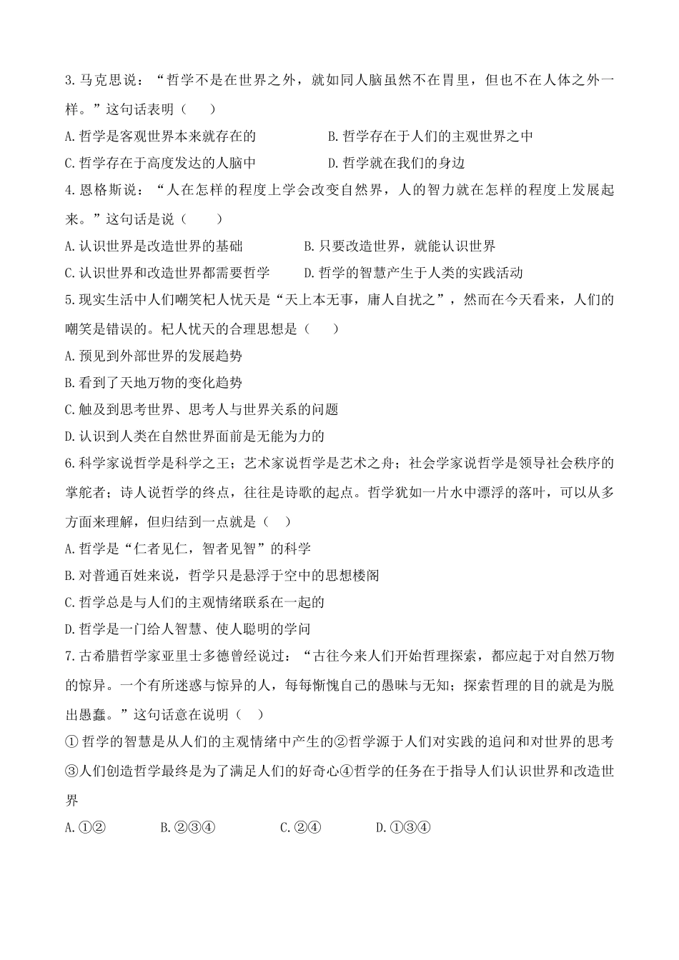 高二政治：1.1.1《生活处处有哲学》学案（新人教必修4）_第3页