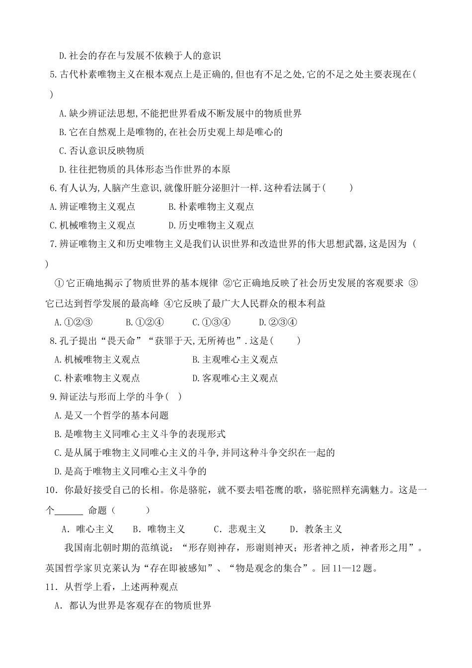 高二政治：1.1.2《唯物主义和唯心主义》学案（新人教必修4）_第3页