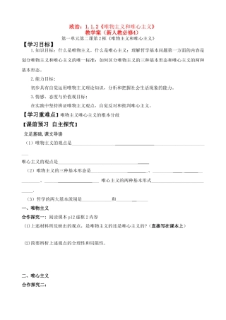 高二政治：1.1.2《唯物主义和唯心主义》学案（新人教必修4）