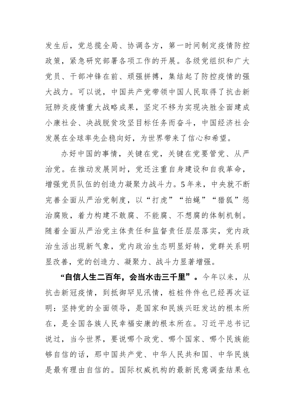 【中国吉林网】在党的领导下走向更加光明的未来_第2页