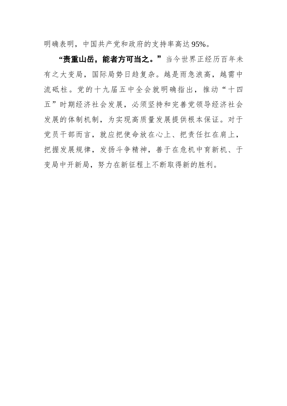【中国吉林网】在党的领导下走向更加光明的未来_第3页