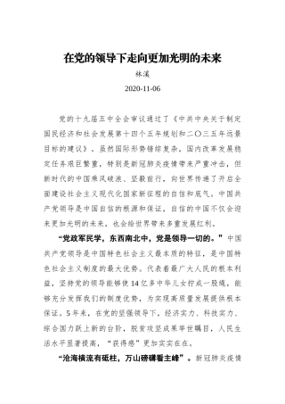 【中国吉林网】在党的领导下走向更加光明的未来