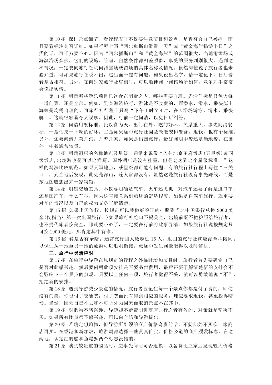 高二地理：4.1《旅游业的发展及其对区域的影响》素材中图版_第2页