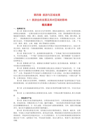高二地理：4.1《旅游业的发展及其对区域的影响》素材中图版