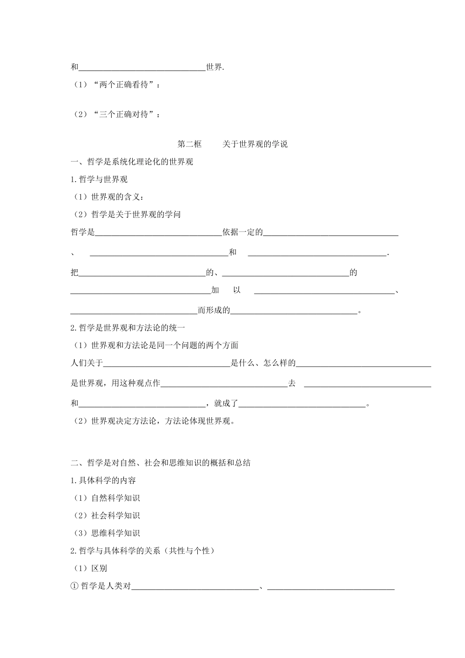 高二政治：1.1《美好生活的向导》导学案（新人教版必修4）_第2页