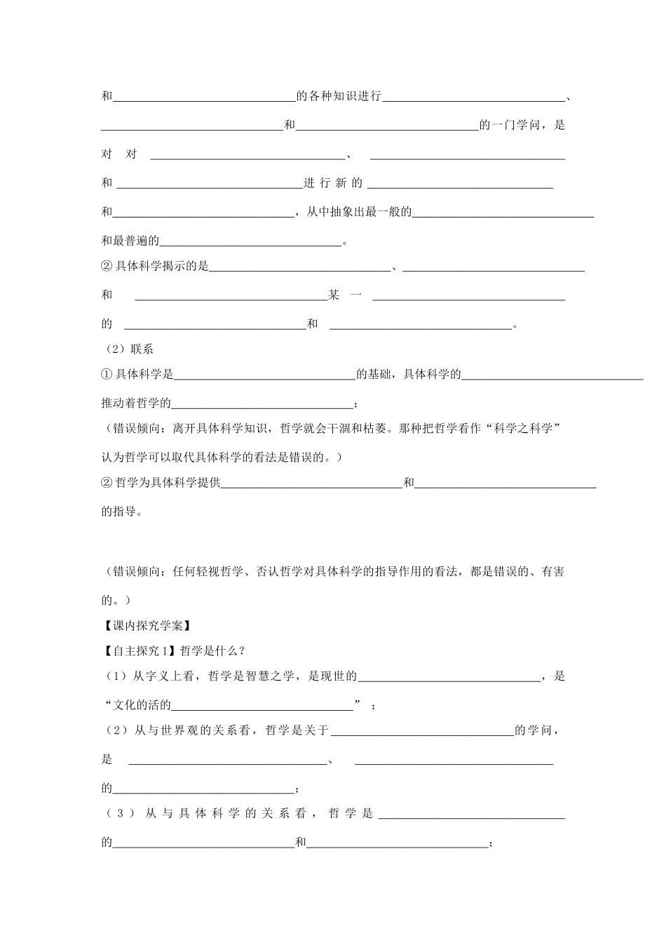 高二政治：1.1《美好生活的向导》导学案（新人教版必修4）_第3页