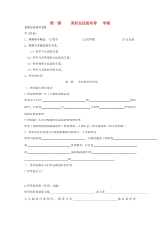 高二政治：1.1《美好生活的向导》导学案（新人教版必修4）