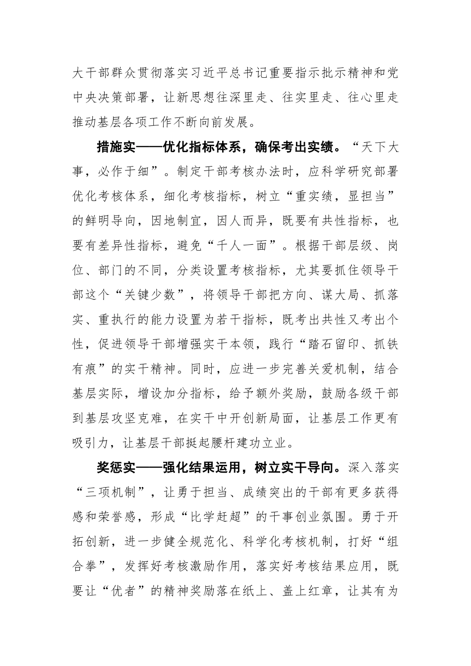 【中国江苏网】干部考核需以“实招”换“实效”_第2页