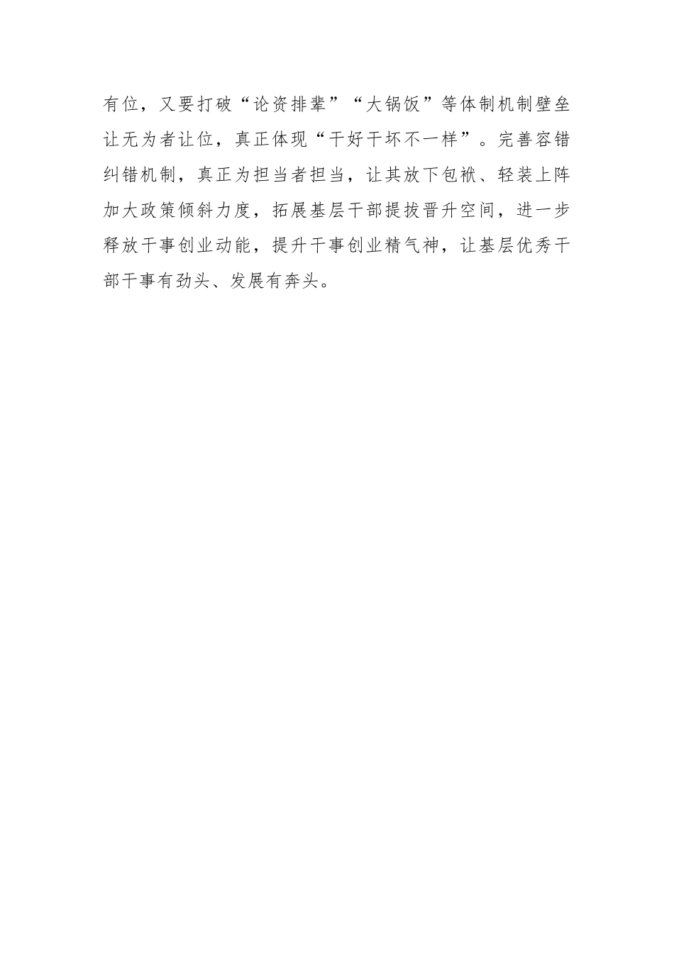 【中国江苏网】干部考核需以“实招”换“实效”_第3页