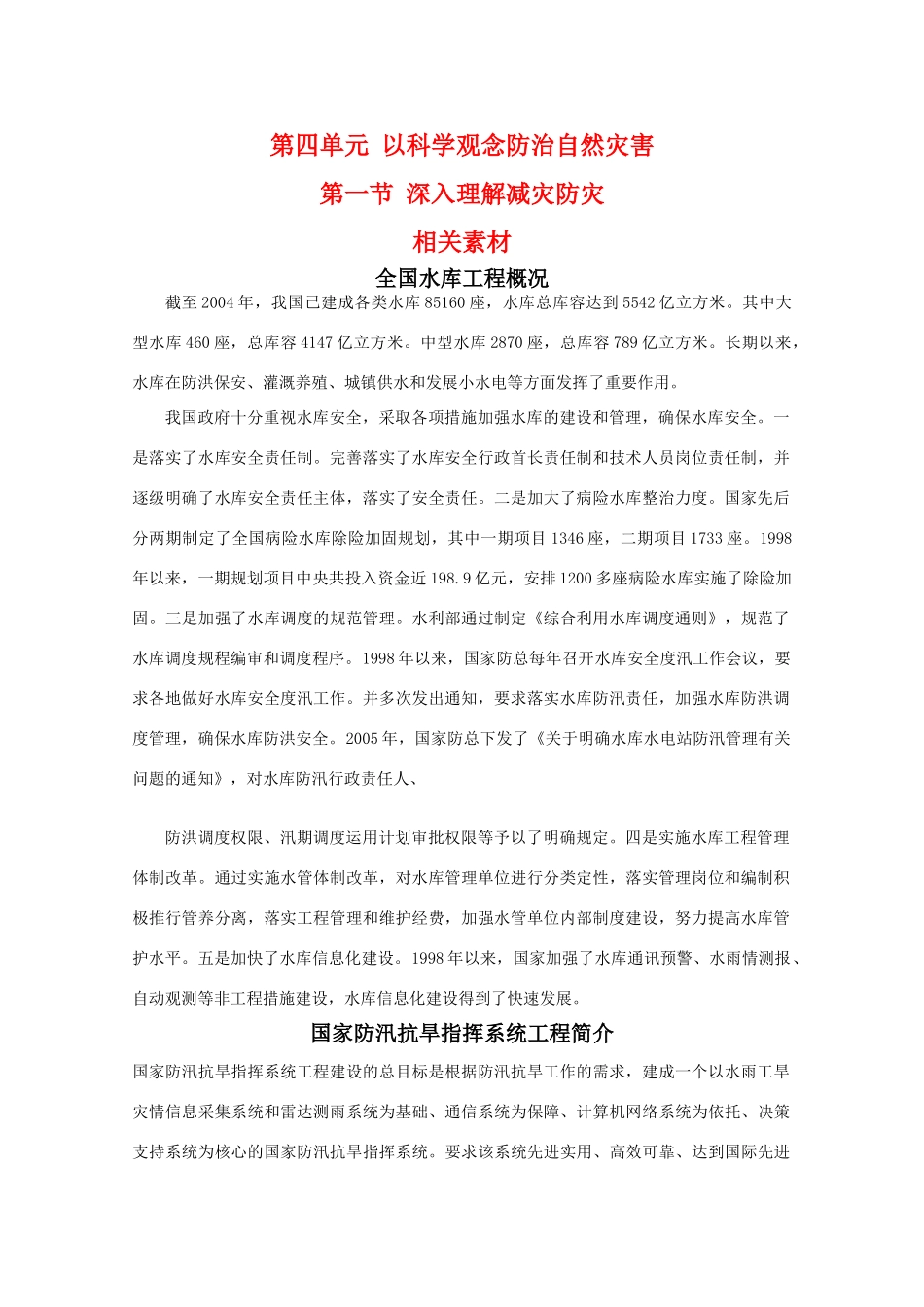 高二地理：4.1《深入理解减灾防灾》相关素材 鲁教版选修5_第1页