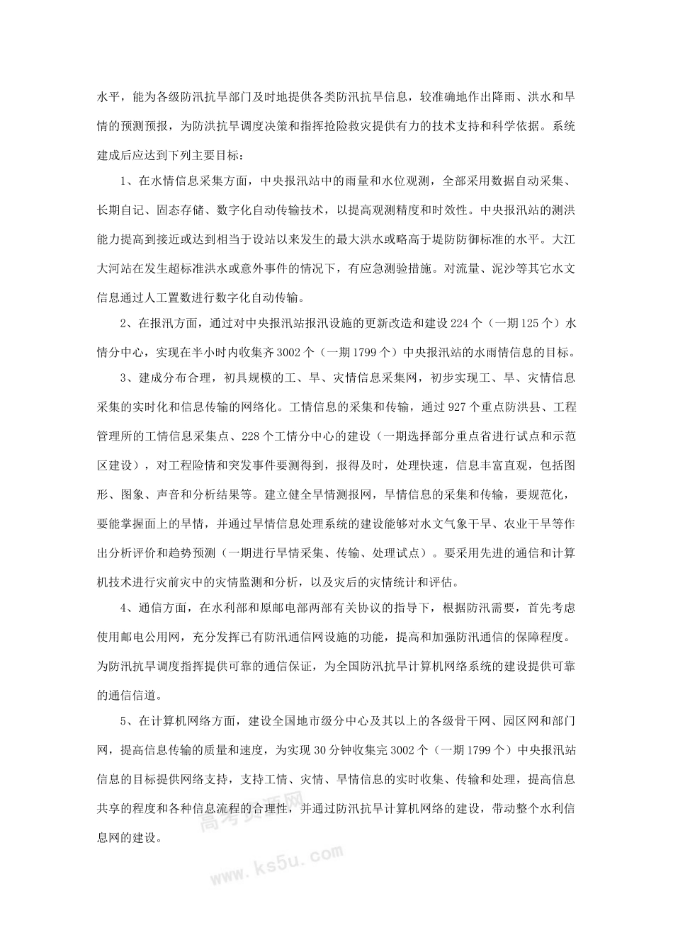 高二地理：4.1《深入理解减灾防灾》相关素材 鲁教版选修5_第2页