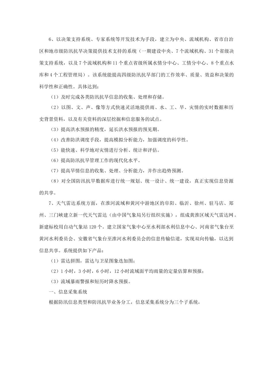 高二地理：4.1《深入理解减灾防灾》相关素材 鲁教版选修5_第3页