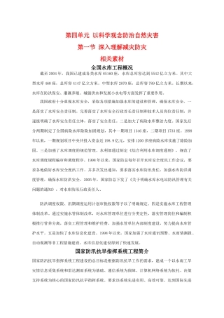 高二地理：4.1《深入理解减灾防灾》相关素材 鲁教版选修5