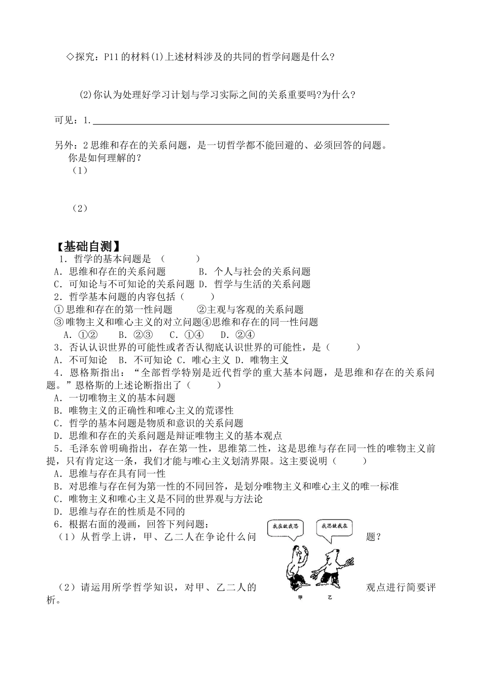 高二政治：1.2.1《哲学基本问题》学案（新人教必修4）_第2页