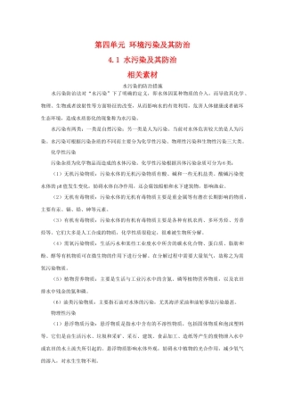 高二地理：4.1《水污染及其防治》素材（湘教版选修6）