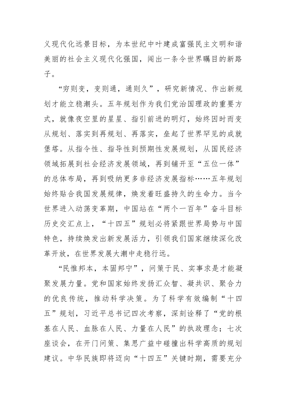 【中国江苏网】擎起“十四五”发展新高度_第2页