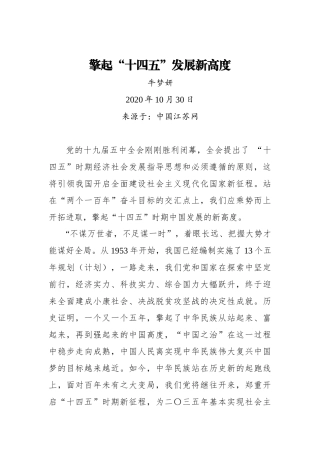【中国江苏网】擎起“十四五”发展新高度
