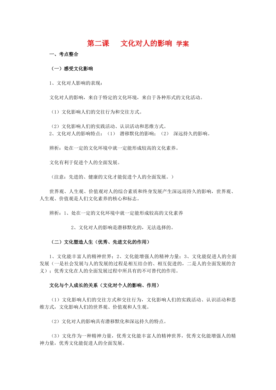 高二政治：1.2《文化对人的影响》学案 新人教版必修3_第1页