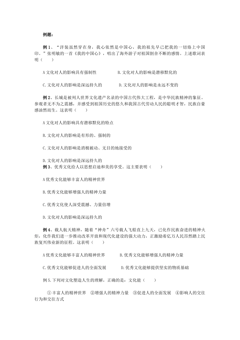 高二政治：1.2《文化对人的影响》学案 新人教版必修3_第2页