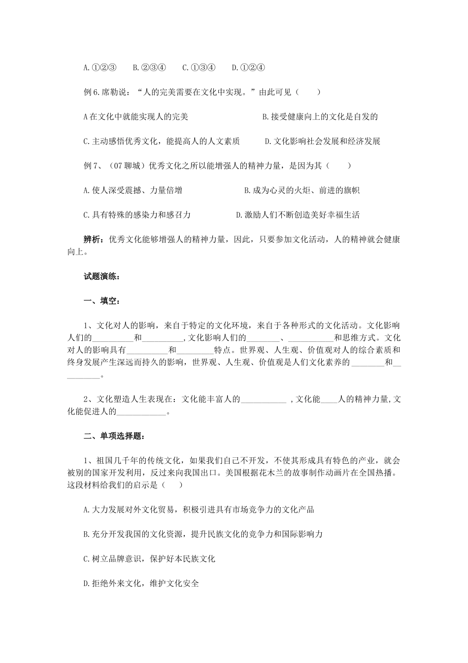 高二政治：1.2《文化对人的影响》学案 新人教版必修3_第3页