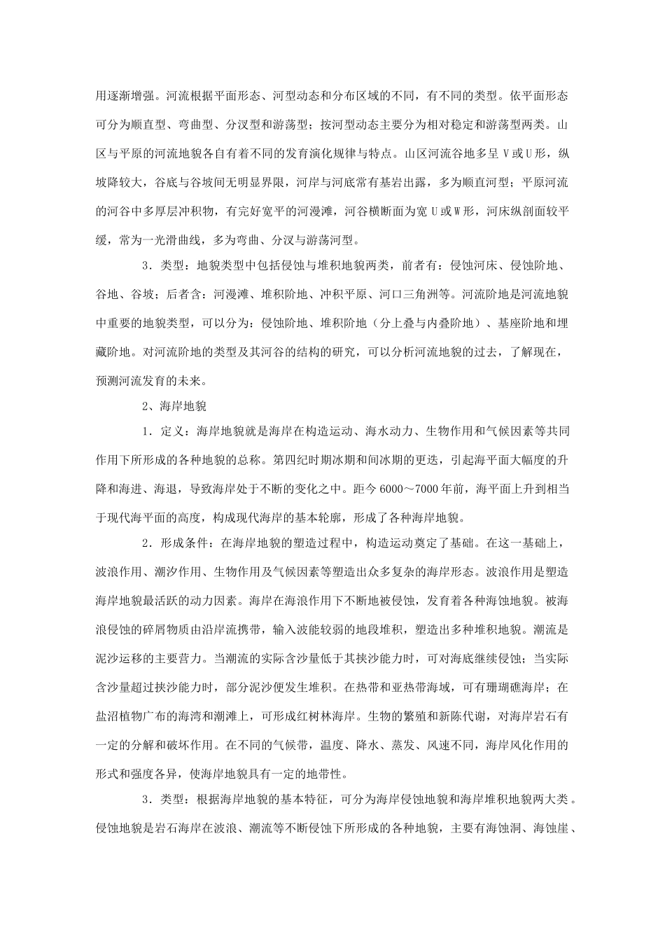 高二地理：4.1《主要地貌类型》学案 鲁教版选修1_第2页