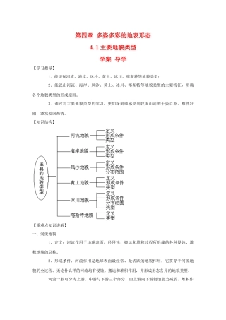 高二地理：4.1《主要地貌类型》学案 鲁教版选修1