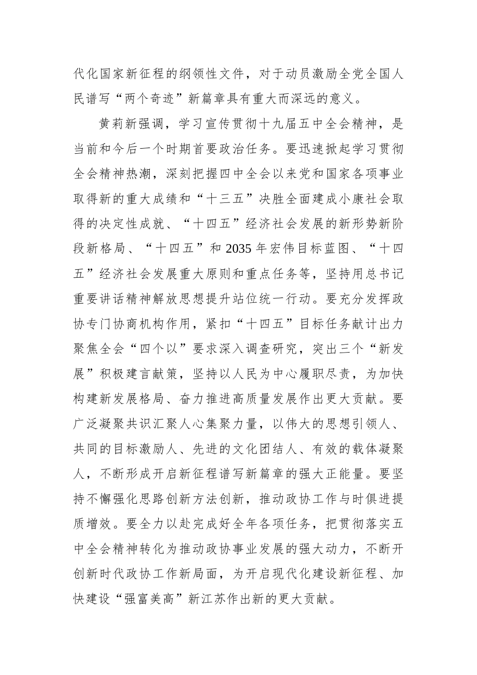 【中国江苏网】省政协党组召开扩大会议 认真学习贯彻五中全会精神 凝心聚力开启现代化建设新征程_第2页