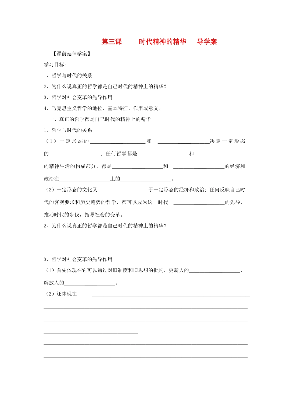 高二政治：1.3《时代精神的精华》导学案（新人教版必修4）_第1页