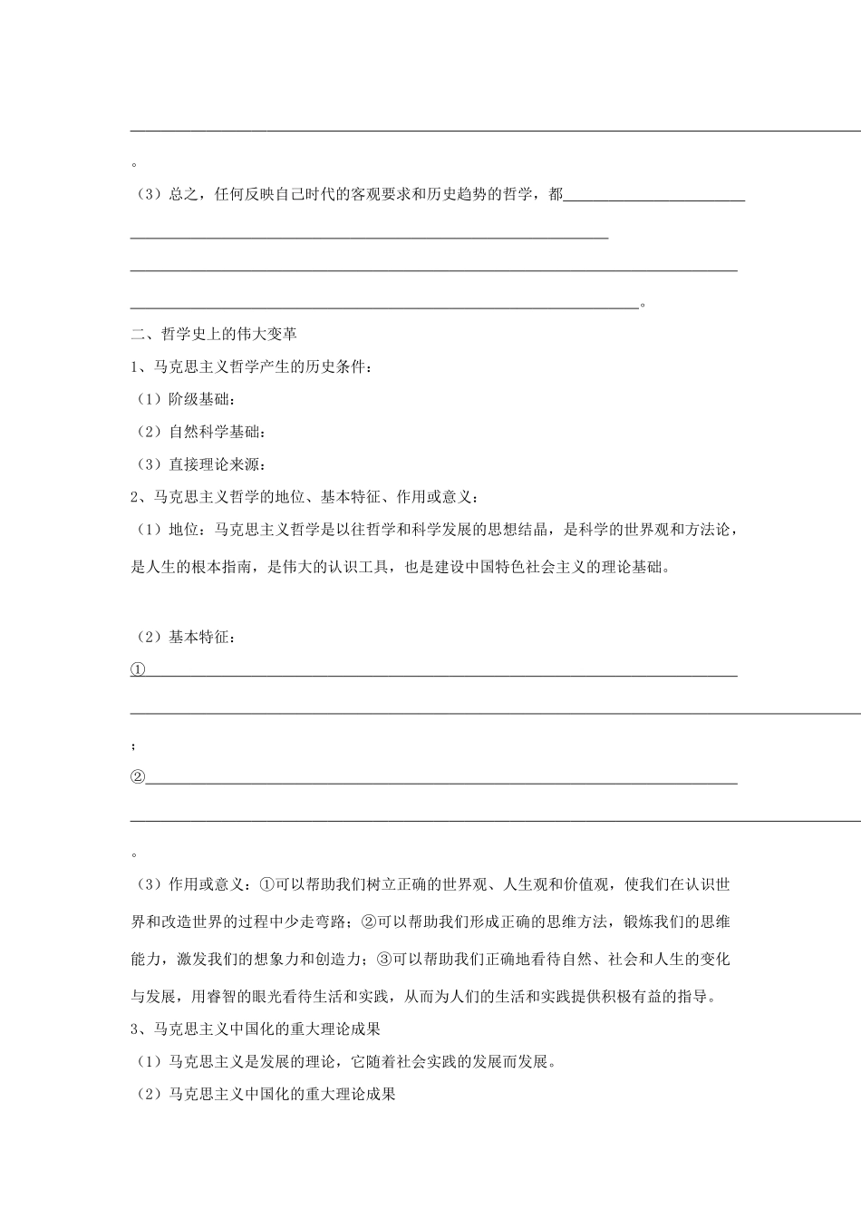 高二政治：1.3《时代精神的精华》导学案（新人教版必修4）_第2页