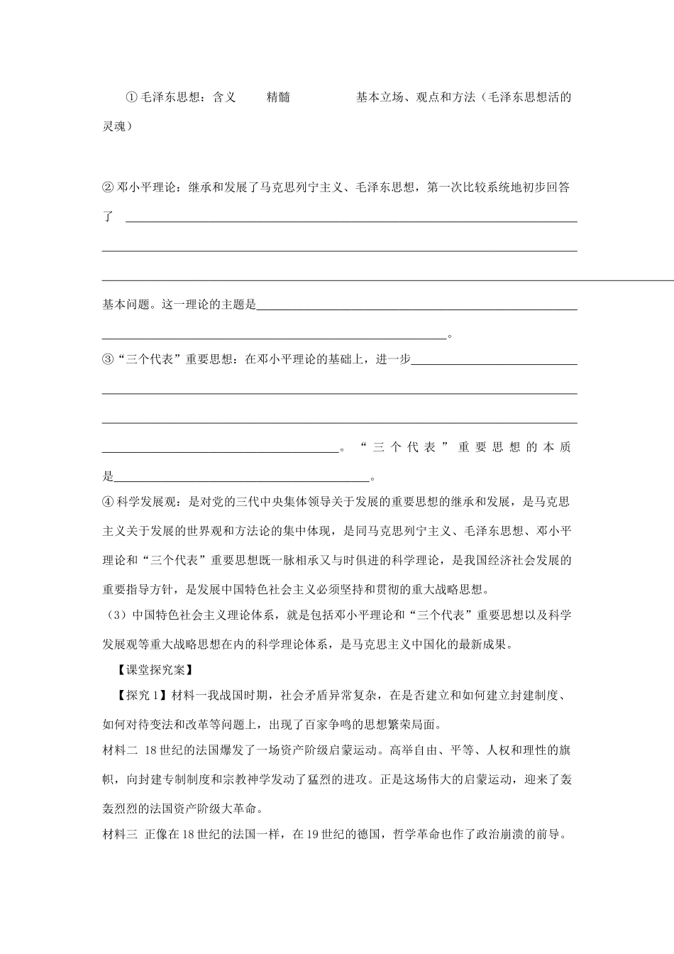 高二政治：1.3《时代精神的精华》导学案（新人教版必修4）_第3页