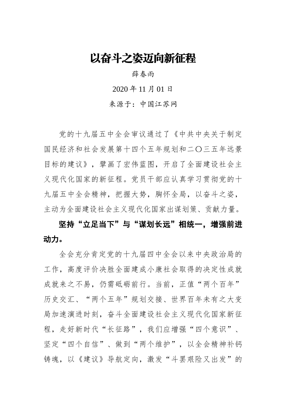 【中国江苏网】以奋斗之姿迈向新征程_第1页