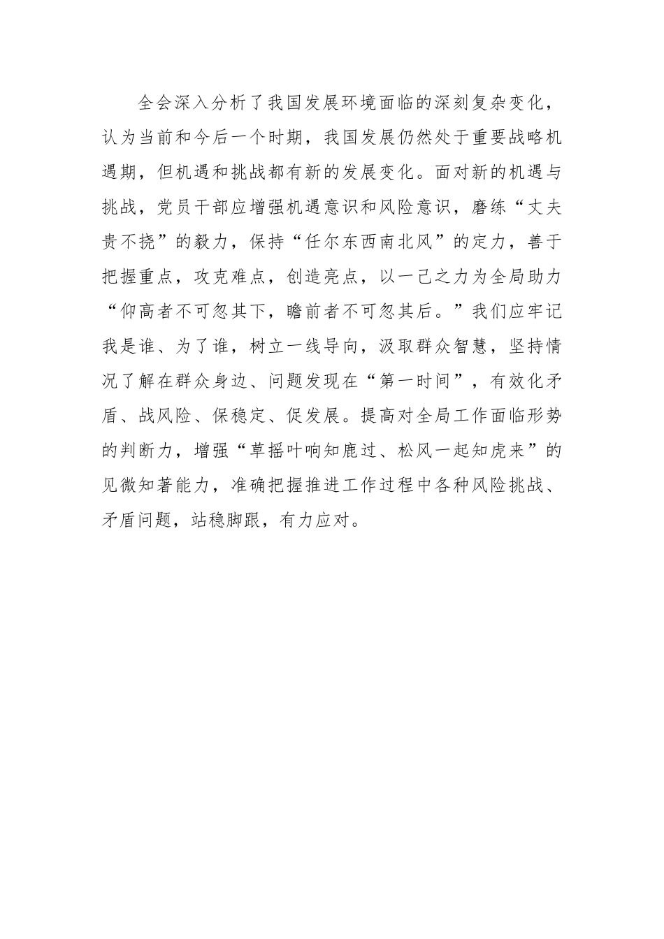 【中国江苏网】以奋斗之姿迈向新征程_第3页