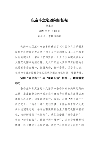 【中国江苏网】以奋斗之姿迈向新征程