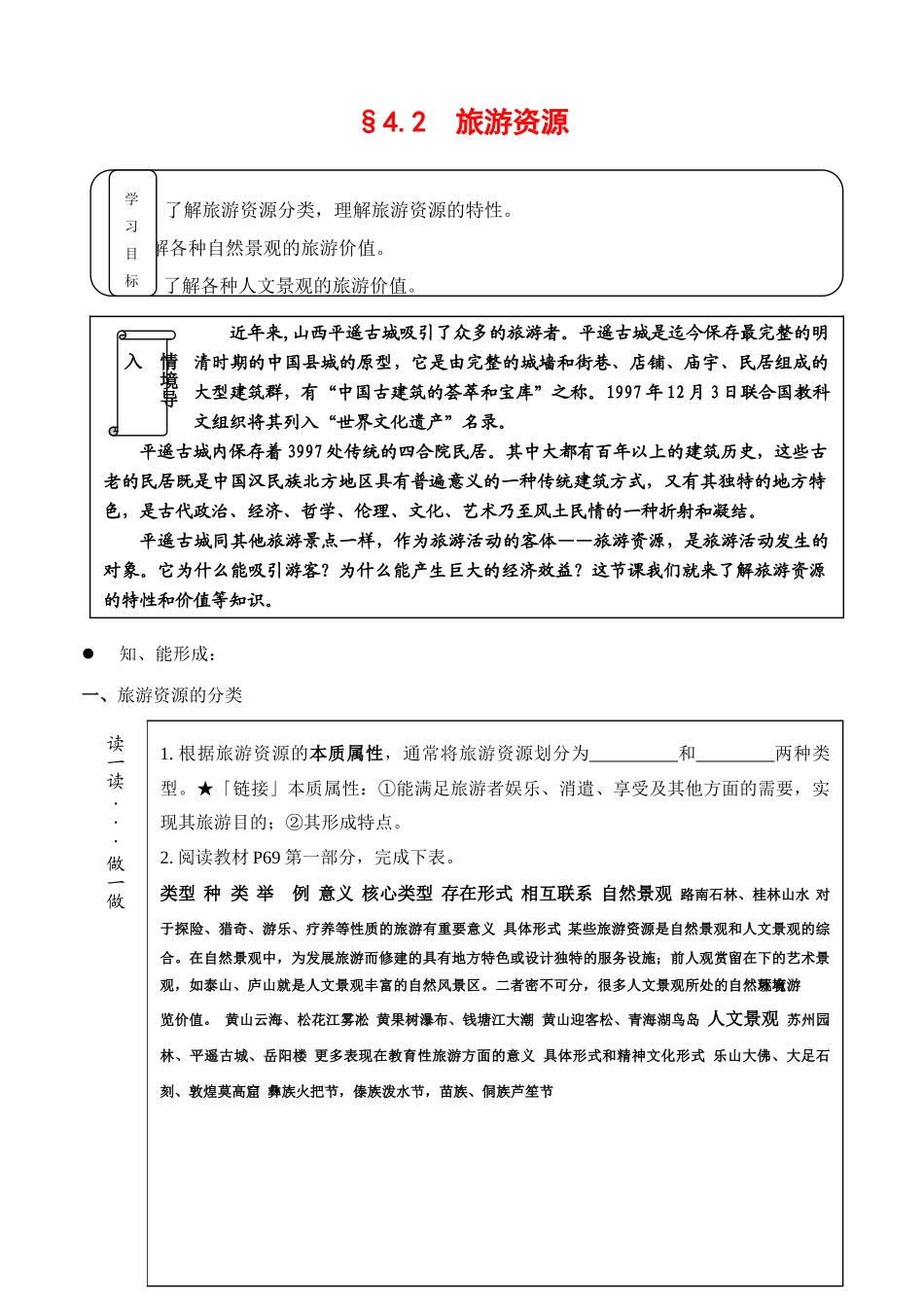 高二地理：4.2 旅游资源 学案（1） 人教版_第1页