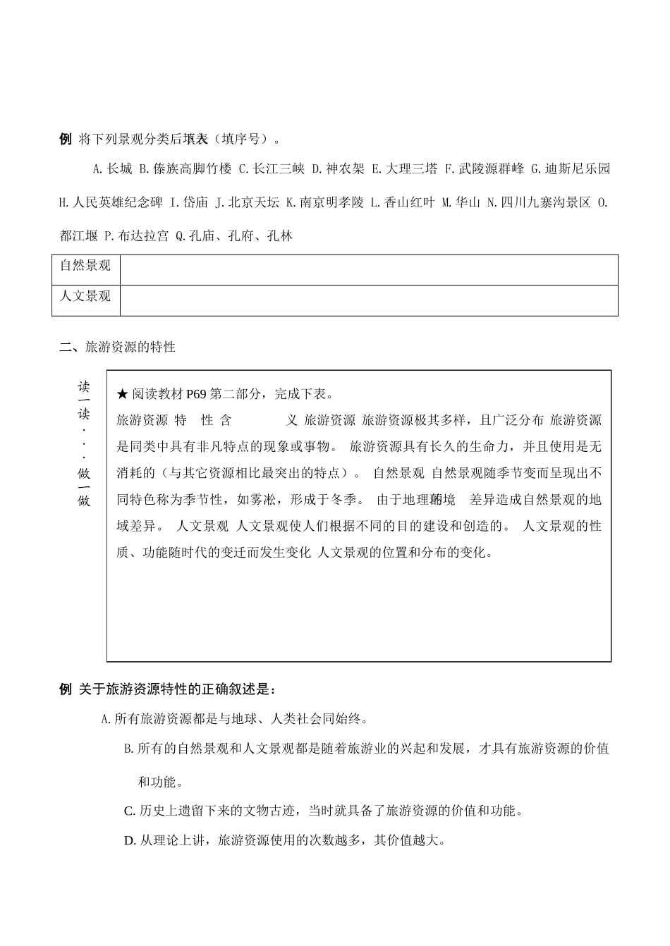 高二地理：4.2 旅游资源 学案（1） 人教版_第2页