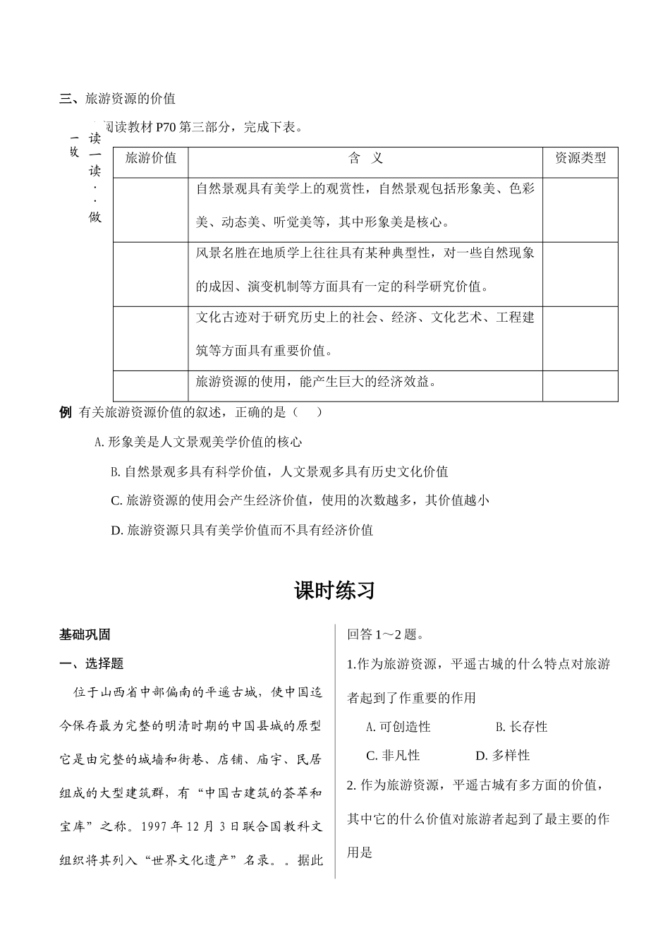 高二地理：4.2 旅游资源 学案（1） 人教版_第3页