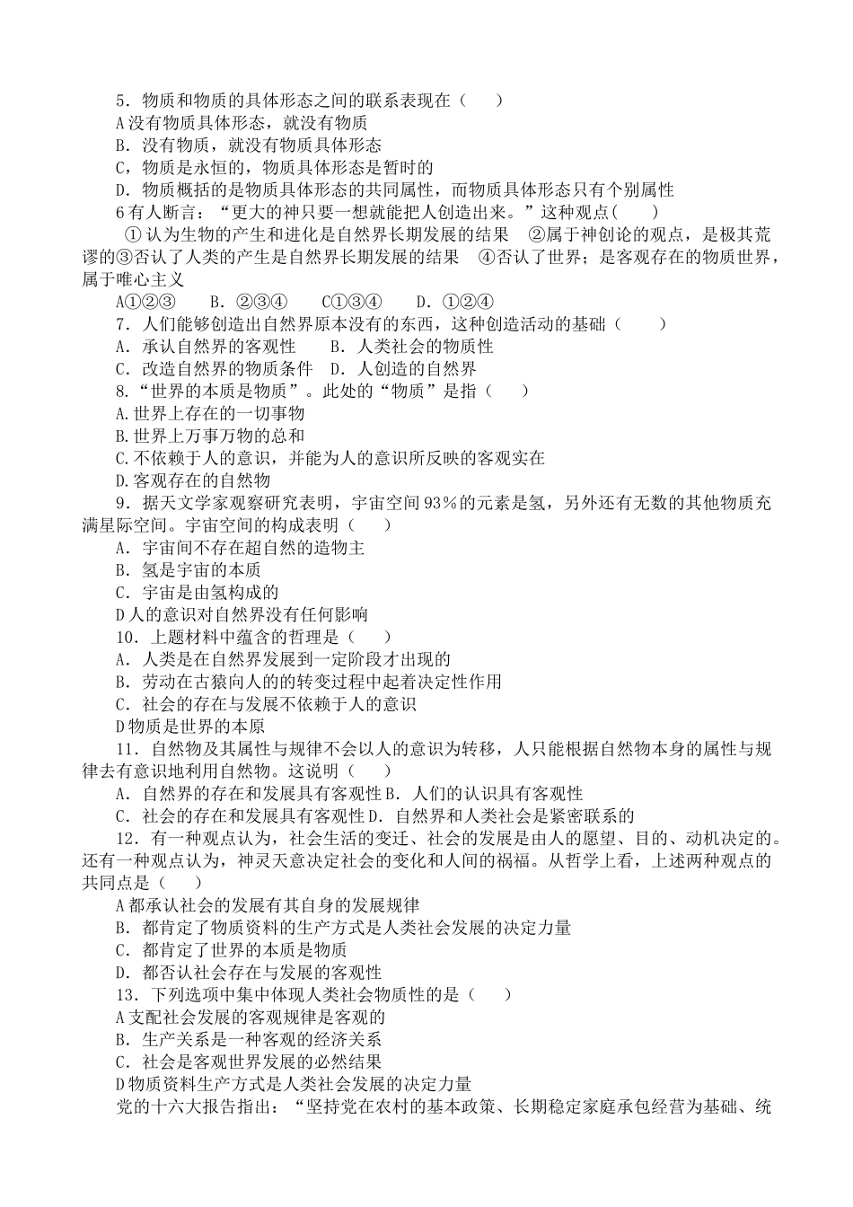 高二政治：2.4.1《世界的物质性》学案（新人教必修4）_第3页