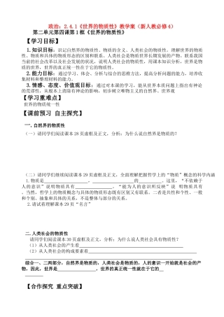 高二政治：2.4.1《世界的物质性》学案（新人教必修4）